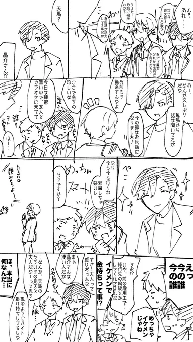 しょ〜すけさんと天馬とモブ達 