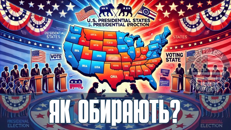 Як проходять вибори президента в США?

usa-info.com.ua/yak-prokhodyat…