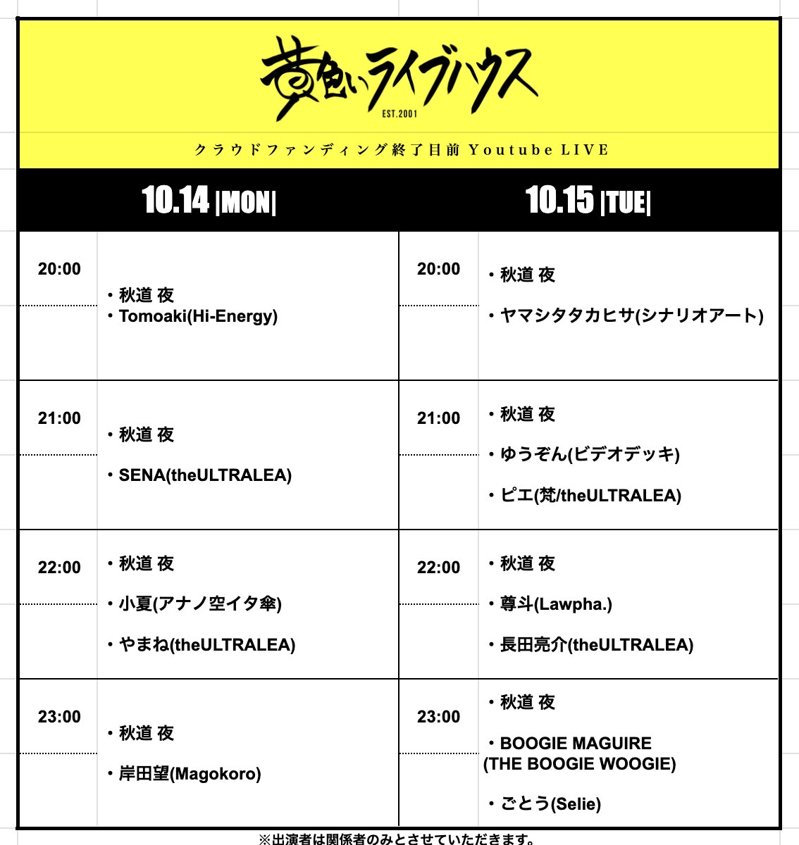 yoru_akimichi's tweet photo. 【この後20時から🔥】

「黄色いライブハウス」
クラファン終了目前YoutubeLiveが始まります。

　↓↓↓リンク↓↓↓
https://t.co/7LYHXFHd5T

（ちなみにもう入れます。） https://t.co/O9725R8E3T