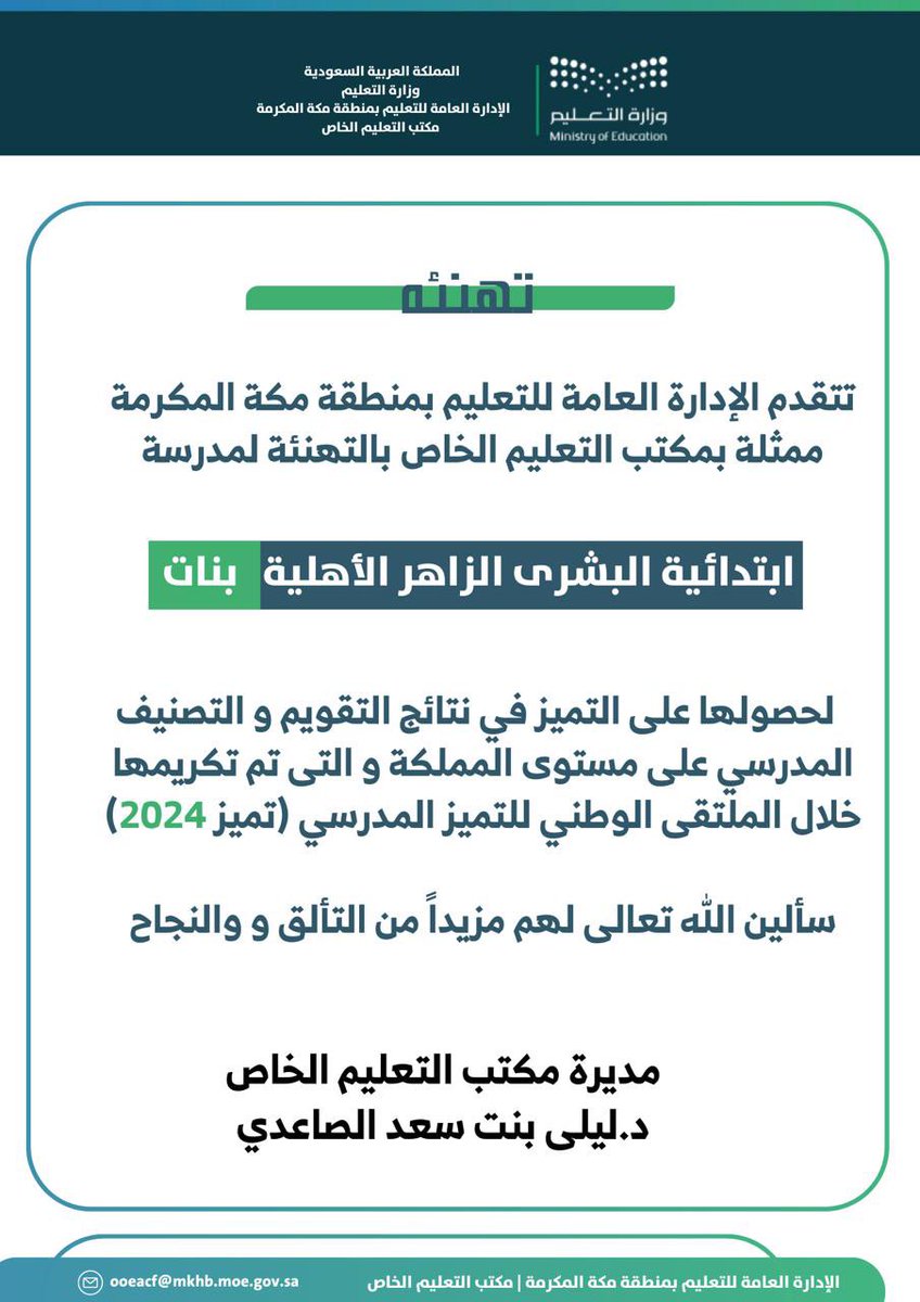albushra2030's tweet photo. الحمد لله من قبل ومن بعد
بفضل الله تعالى ثم بجهود مثمرة تم تكريم مدارس البشرى   ضمن المدارس المتميزة على مستوى المملكة، في #الملتقى_الوطني_للتميز_المدرسي
#تميز_2024
#وزارة_التعليم
 #مدرستي_متميزه https://t.co/KxE9wrKAsm