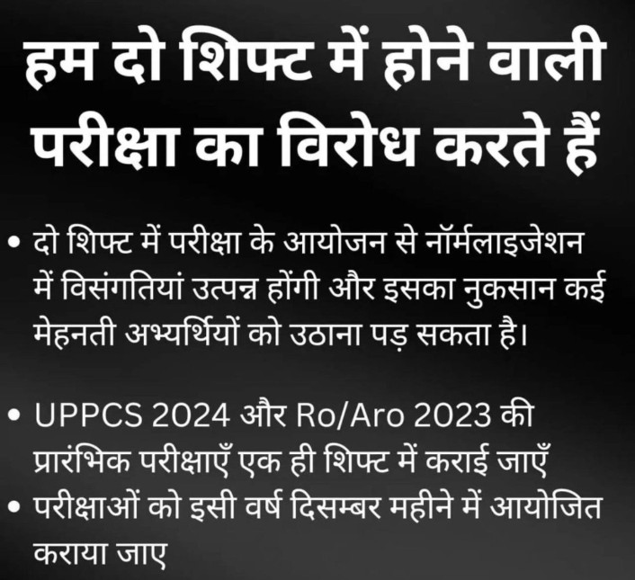 prabha79's tweet photo. #uppsc_oneshift_onedayexam 
UPPSC परीक्षा एक ही दिन में हो - छात्र कर रहे है डिजिटल आंदोलन @PMOIndia
@BBCHindi @JagranNews @aajtak
@CMOfficeUP #uppsc_oneshift_onedayexam https://t.co/VQx1czgQTI