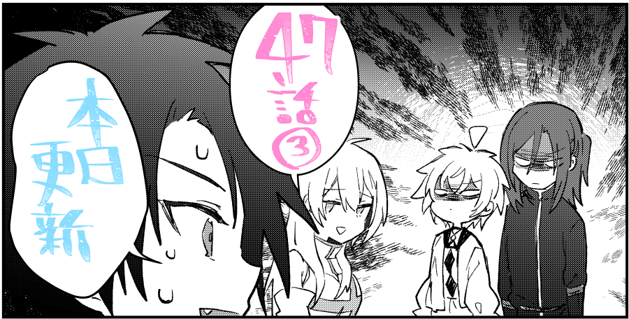 マンガがうがう」にて「勇者パーティーにかわいい子がいたので、告白してみた。」47話(3)先読み更新されてました。 