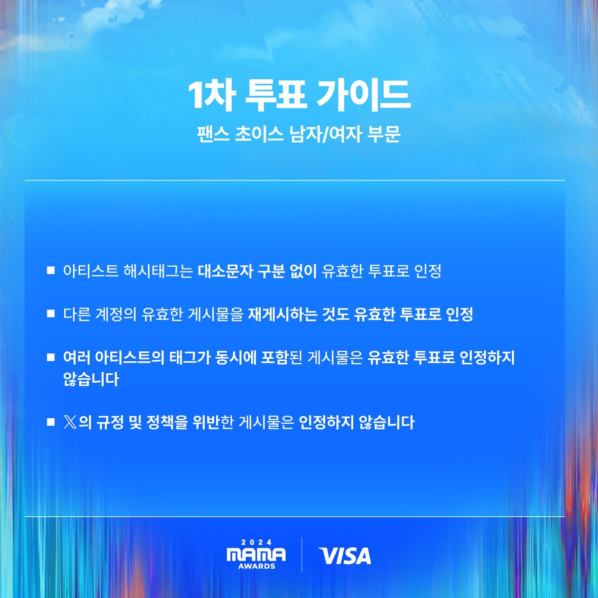 Plave_Stream's tweet photo. 🏆 플레이브 MAMA AWARDS 2024 
Fans' Choice 해시태그 투표 방법 안내

📌 아래 해시태그 두개 다 필수 사용
#2024MAMAVOTE
#PLAVE

✅ 1일 1개 계정당, 1회 투표 가능
✅ 공개 계정만 투표로 인정
✅ 1회 투표 시, 1개 부문에 1개 후보에게만 투표 가능
✅ 대소문자 구분 없이 유효한 투표로 인정
✅ 다른 계정을 RT하는 것도 유효한 투표로 인정

#PLAVE #플레이브 #プレイブ #예준 #Yejun #イェジュン #노아 #Noah #ノア #밤비 #Bamby #バンビ #은호 #Eunho #ウノ #하민 #Hamin #ハミン #MAMAAWARDS #2024MAMAAWARDS #FansChoice