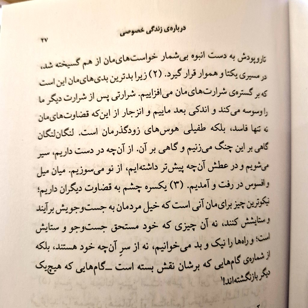 لطفا چند دقیقه‌ای وقت بگذارید و این چند جمله عمیق و قابل تامل  از رساله "درباره زندگی خصوصی" سنکا (فیلسوف  روم باستان) را مطالعه کنید 🙏
چقدر تشریح شفافی از انسان بودن است. انگار انسان در تمامی اعصار گرفتاری‌اش یکی بوده است.