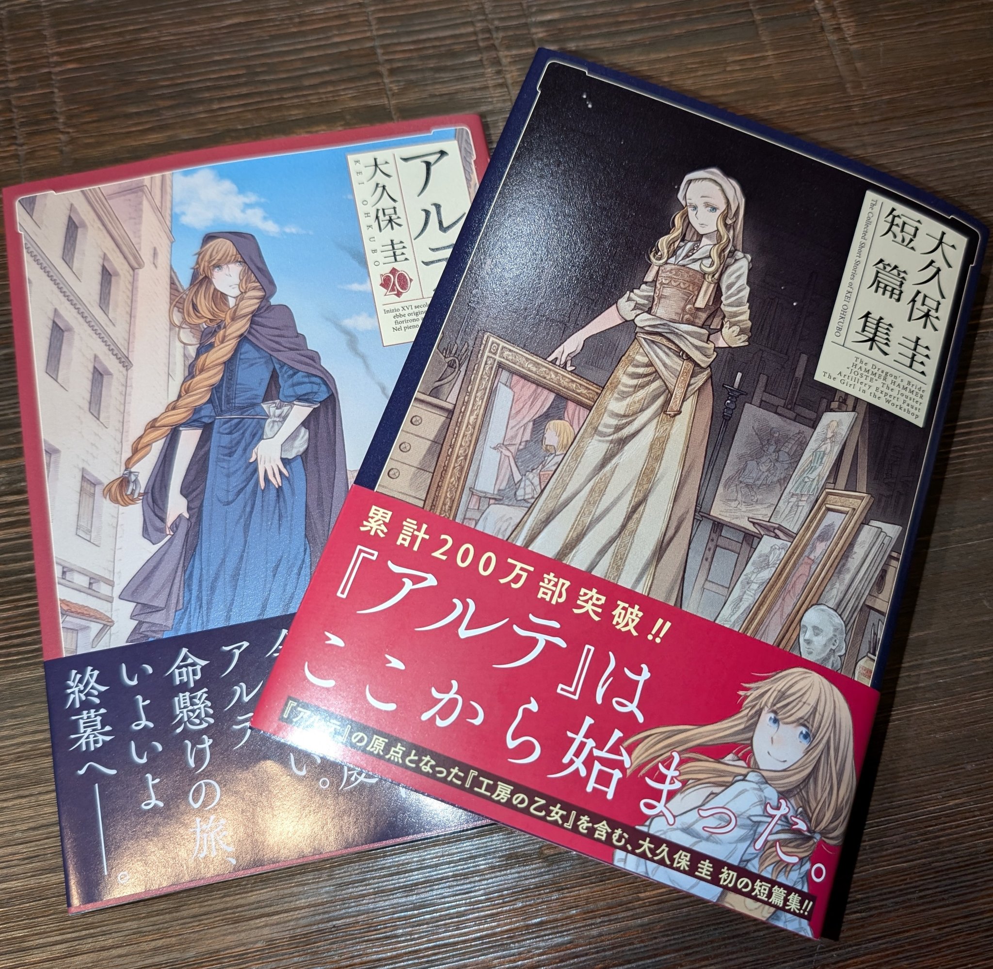 【メーカー包装済】 大久保圭 アルテ20巻＆短篇集 発売中 (@ookubo_tanuki) / X 青年漫画