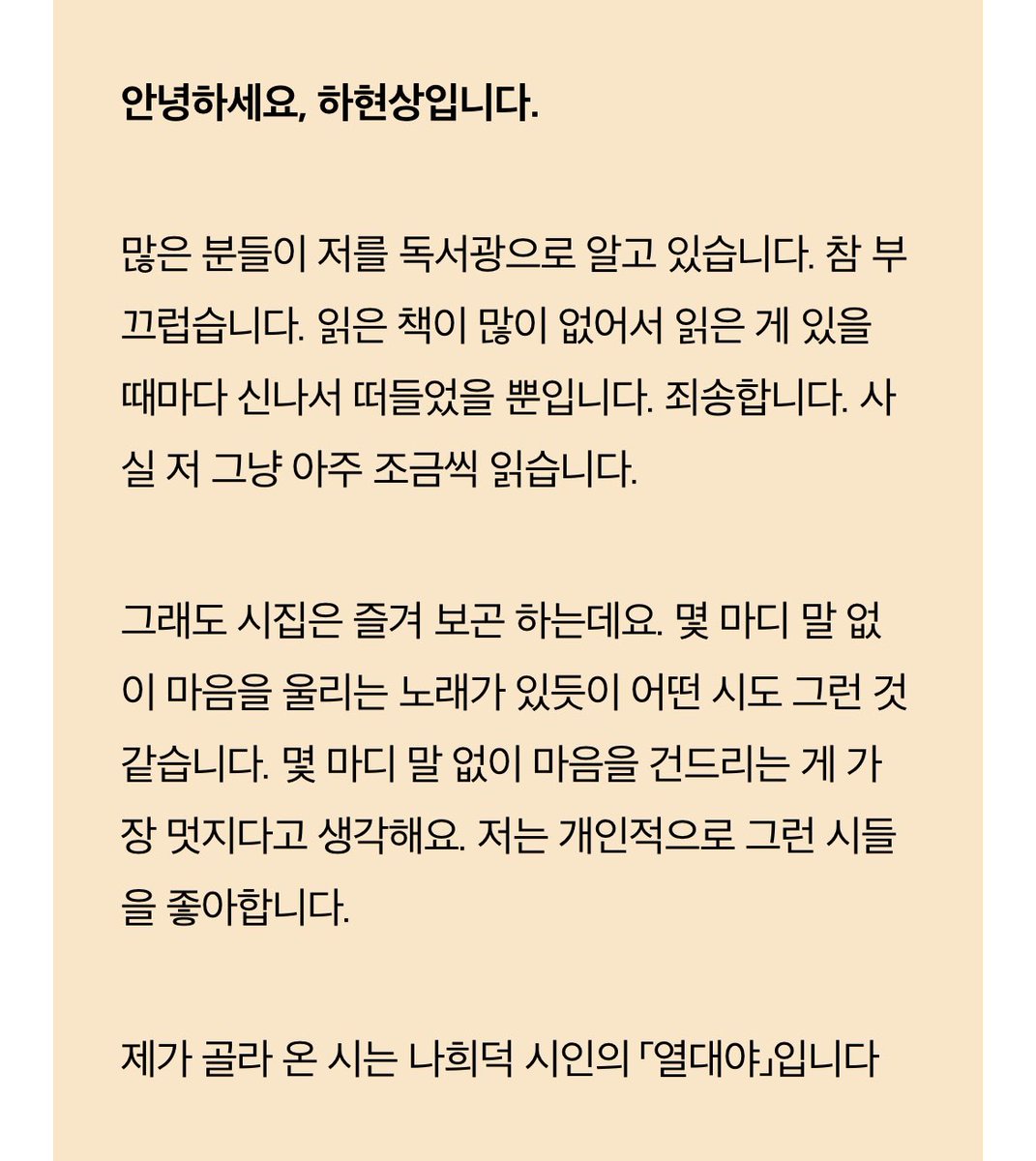 phenomenon_sw's tweet photo. 우리는 시를 사랑해 #하현상 https://t.co/GhcCTiCXNO
