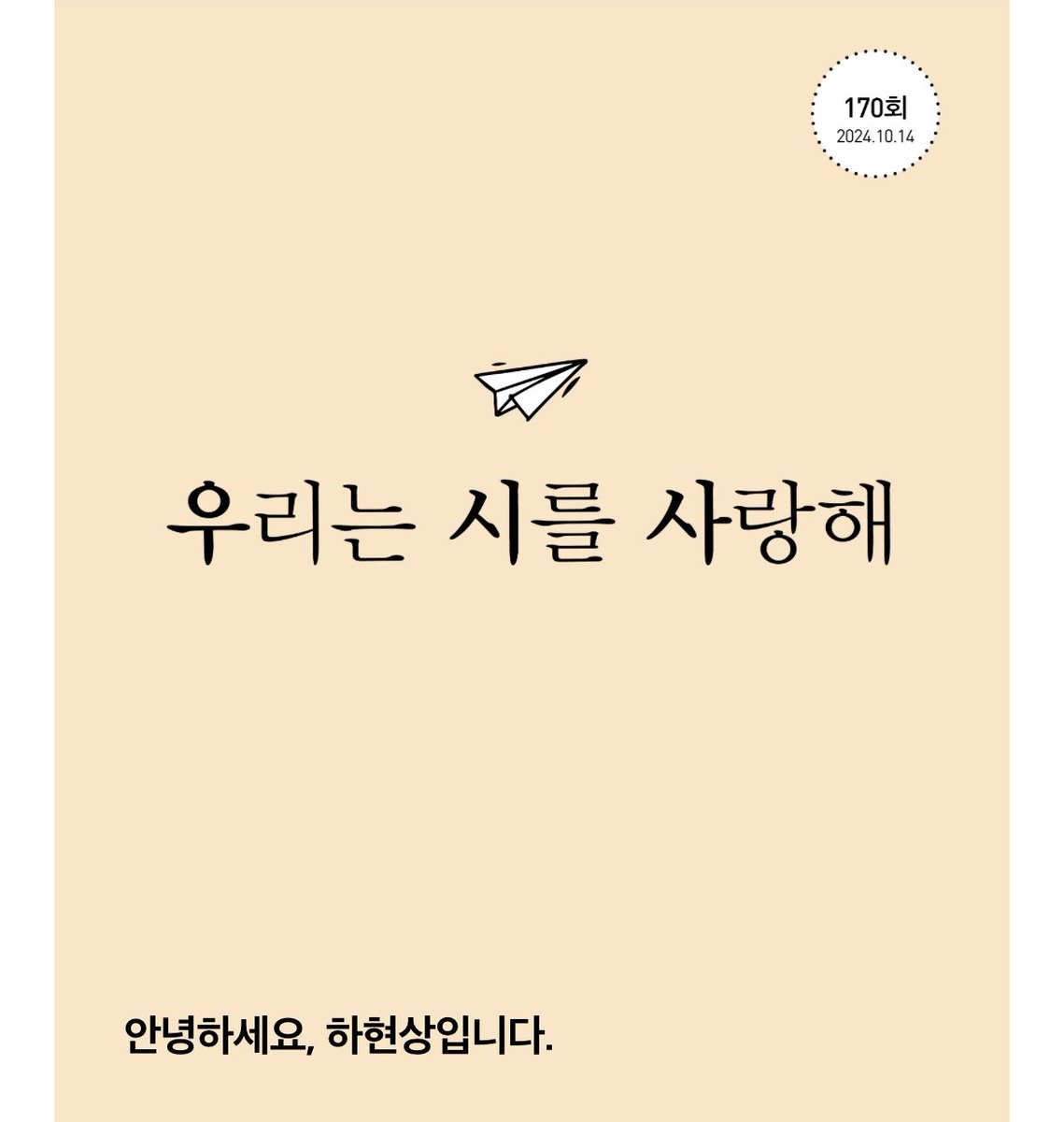 phenomenon_sw's tweet photo. 우리는 시를 사랑해 #하현상 https://t.co/GhcCTiCXNO