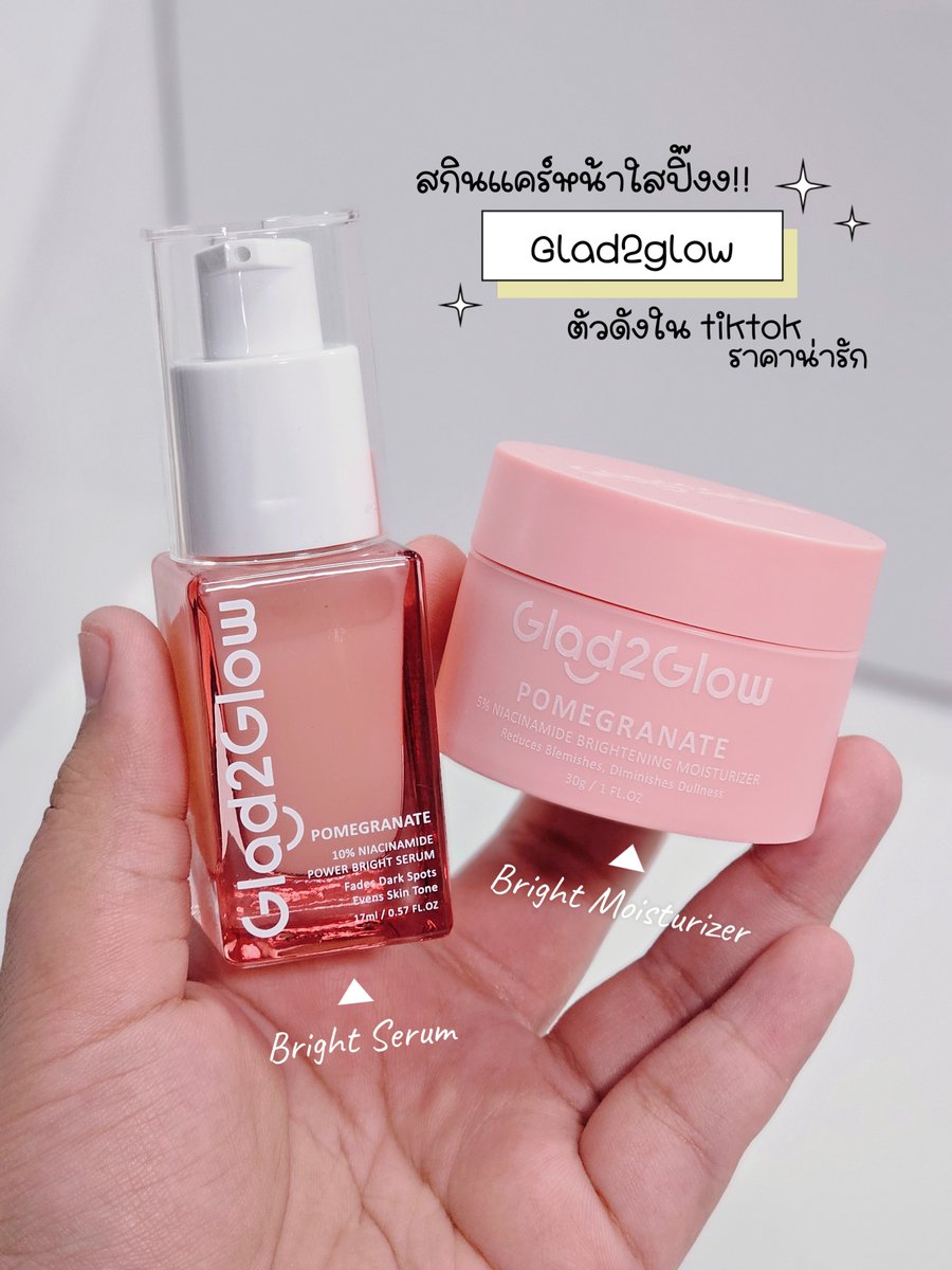 ลองสกินแคร์ที่แมสในตต. Glad2glow ราคาน่ารัก เน้นเรื่องผิวใสปรับผิวเนียน = ใช้ดีมากก ✅️

♡ Bright Serum - 10% Niacinamide
♡ Bright Moisturizer - 5% Niacinamide

ช่วยให้ผิวกระจ่างใส เรียบเนียน ลดรอยสิว ทาตอนเช้าแล้วสบายผิวมาก แต่งหน้าต่อได้ไม่กวนเมคอัพ ลงตัว ใช้ดีชอบมาก🫶 https://t.co/Pcf2hrY2yc