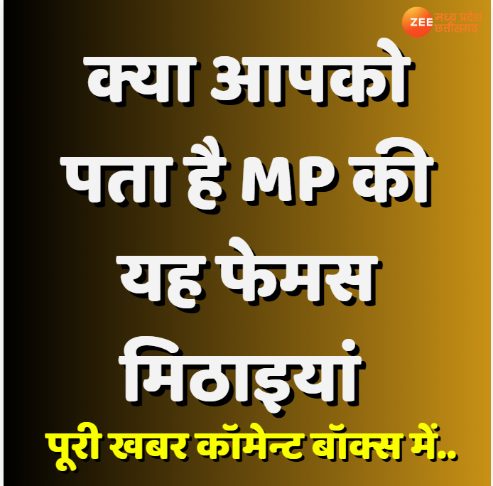 ZeeMPCG's tweet photo. #MadhyaPradesh #Sweets  #GulabJamun  #MPSweets #ZeeMPCG https://t.co/AONbo8pPeU