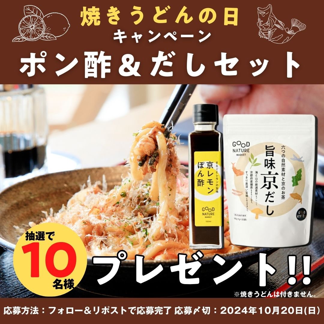 gnm_kyoto's tweet photo. ／ 
焼きうどんの日キャンペーン🎊
＼

抽選で10名様に焼きうどんに合うポン酢と出汁パックを #プレゼント🎁
これからのお鍋の時期にも最高のコンビ✨ぜひお試しください🎵
みんなからの熱い❤️も待ってるのデアル＼(οζο  )／

【応募方法】
1️⃣フォロー 
2️⃣本投稿をRP
締切:10/20 23:59
#キャンペーン https://t.co/Km6cFKN9Vj