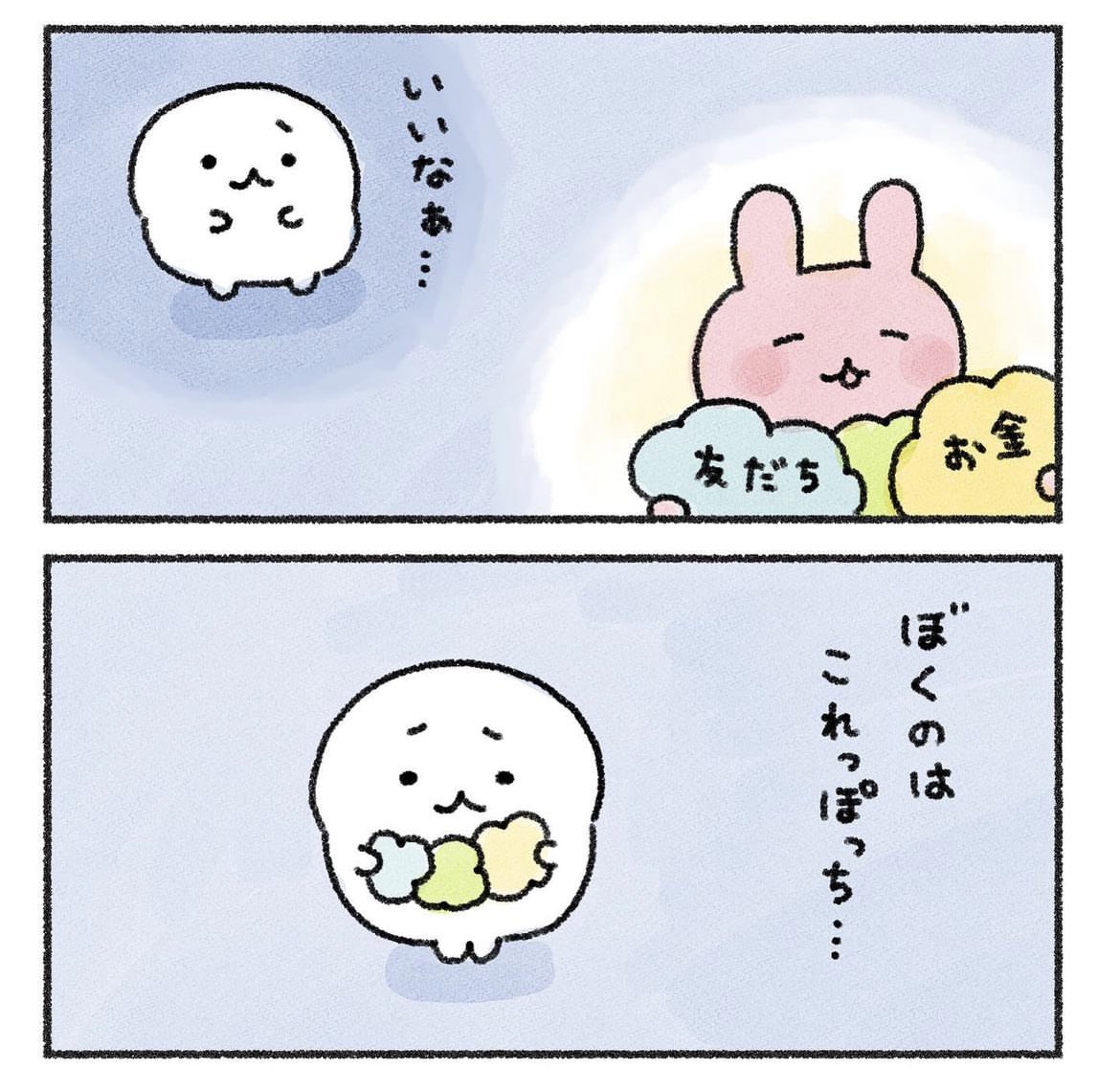 そのままでいいんだよ

#あなたによりそい隊💫 