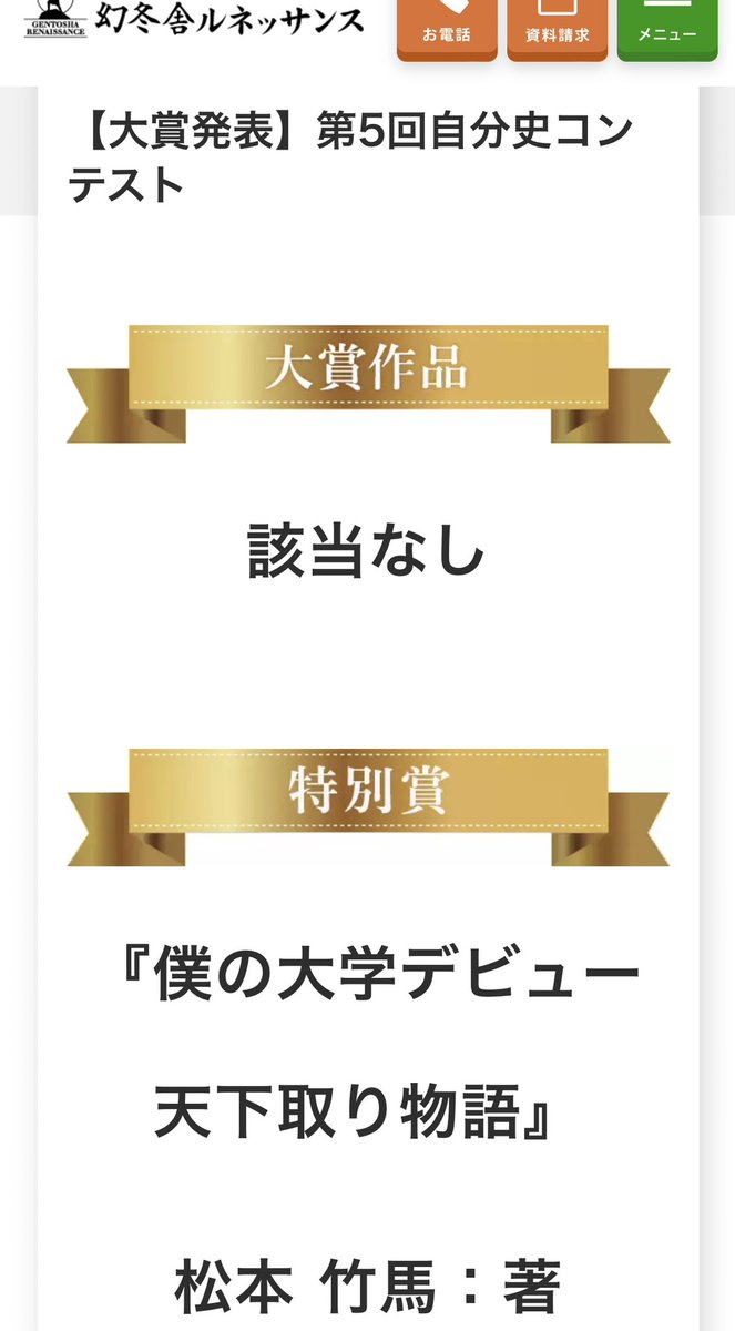 hannjuku_YM's tweet image. 長編小説書いて幻冬舎さんのコンテストに応募したら、ありがたいことに特別賞をいただいたので、連載が始まりました！

暇な方は是非読んで下さい！

↓こちらから無料で読めます↓
renaissance-media.jp/articles/-/168…