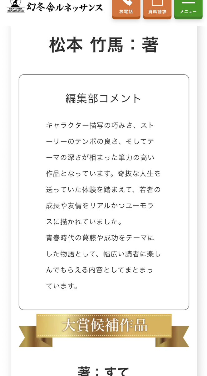 hannjuku_YM's tweet image. 長編小説書いて幻冬舎さんのコンテストに応募したら、ありがたいことに特別賞をいただいたので、連載が始まりました！

暇な方は是非読んで下さい！

↓こちらから無料で読めます↓
renaissance-media.jp/articles/-/168…