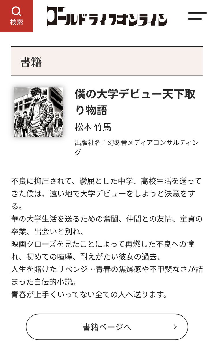 hannjuku_YM's tweet image. 長編小説書いて幻冬舎さんのコンテストに応募したら、ありがたいことに特別賞をいただいたので、連載が始まりました！

暇な方は是非読んで下さい！

↓こちらから無料で読めます↓
renaissance-media.jp/articles/-/168…