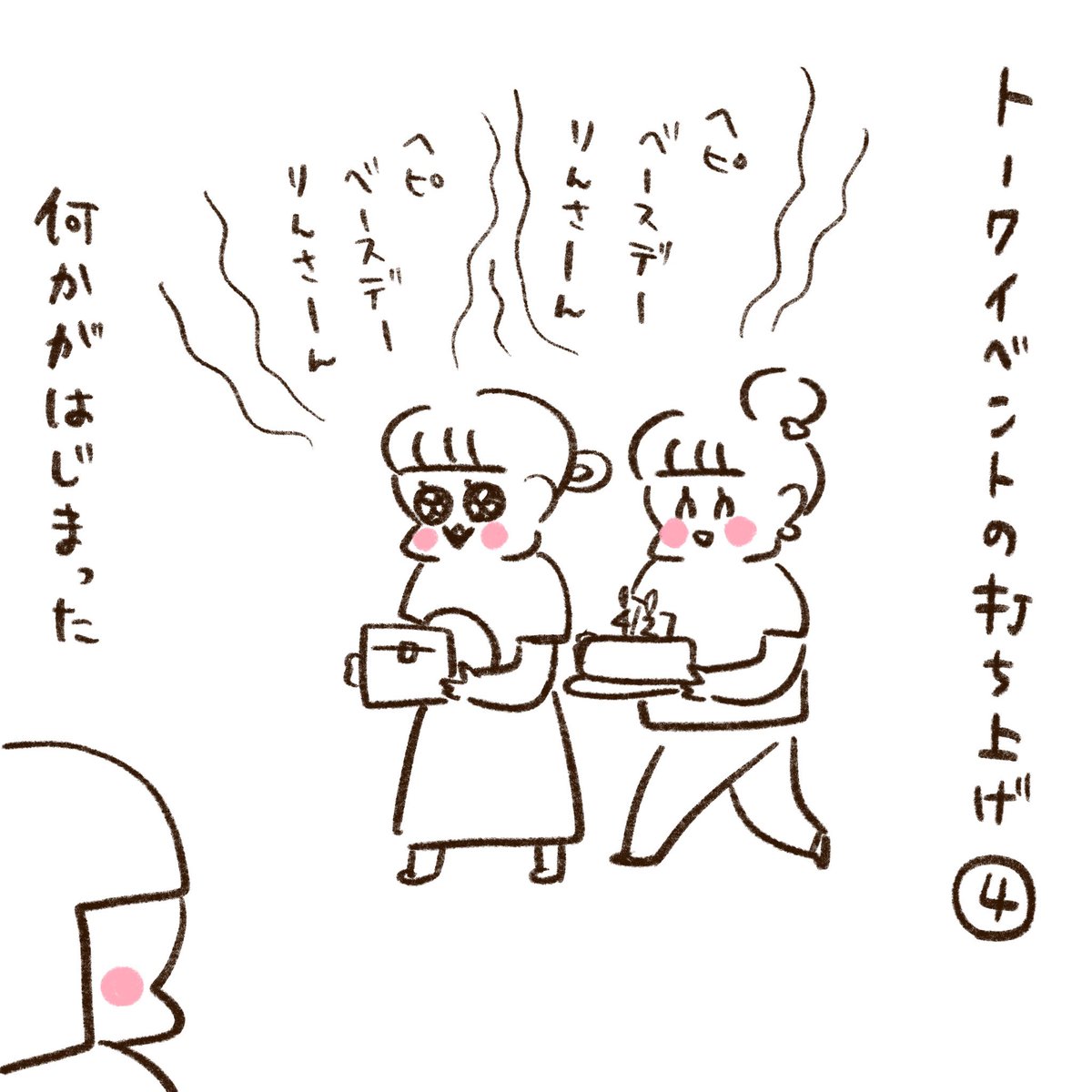 Mちゃんのケーキをはじめて食べるヤマサキ氏(1/3) 
