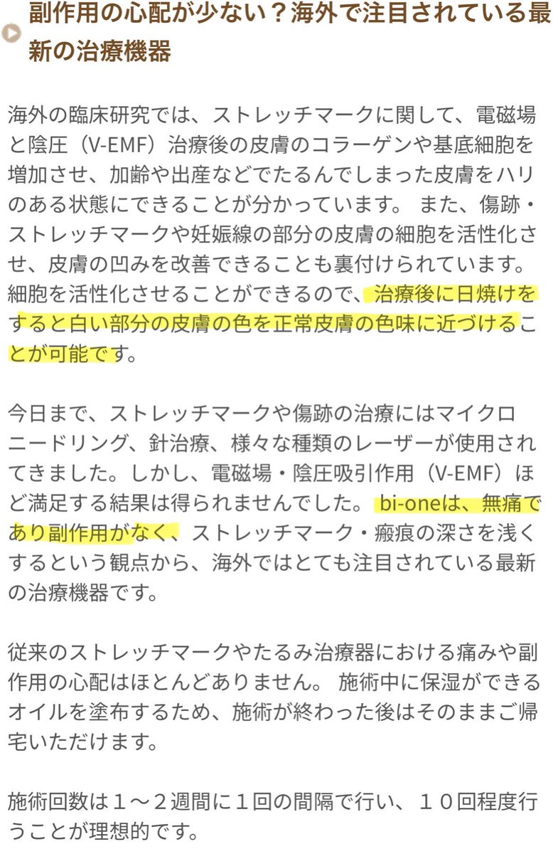 mi_3rdwifi's tweet photo. 日本で数少ない傷跡治療Bi-One®について情報を集めています https://t.co/XLicjibNdm