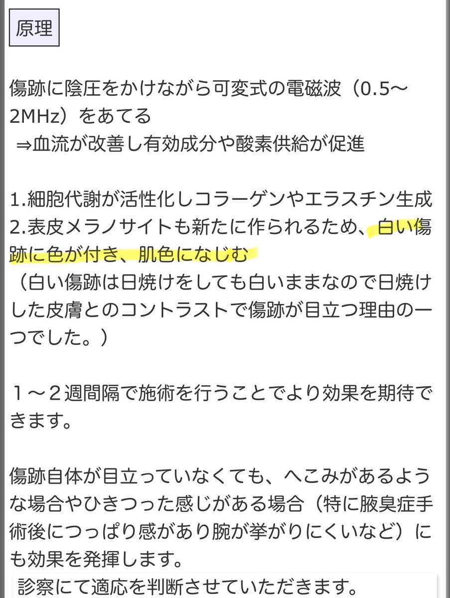 mi_3rdwifi's tweet photo. 日本で数少ない傷跡治療Bi-One®について情報を集めています https://t.co/XLicjibNdm