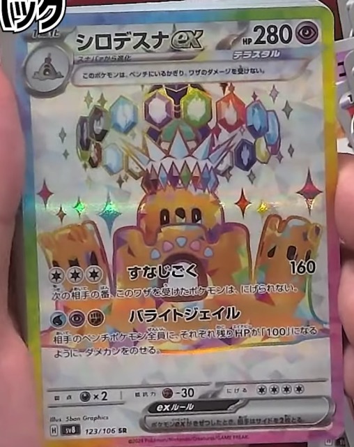 【ポケカ】拡張パック「超電ブレイカー」最新情報

✅シロデスナex SR

general-yc-oshigoto.com/pok-kakutyo-pa…

#ポケモンカード #新弾 #収録
