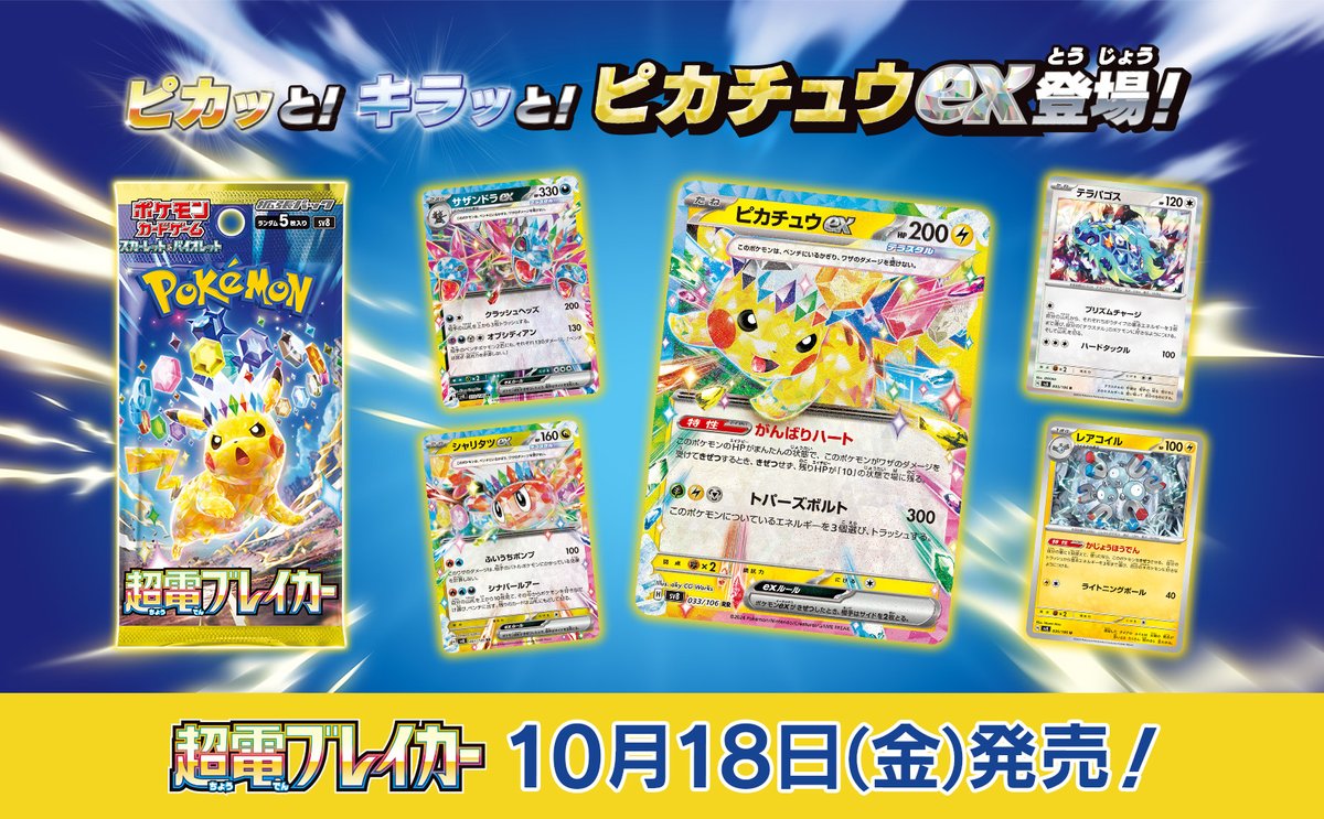 ローソン、ポケカ「超電ブレイカー」の販売時に購入数制限を設定。1人