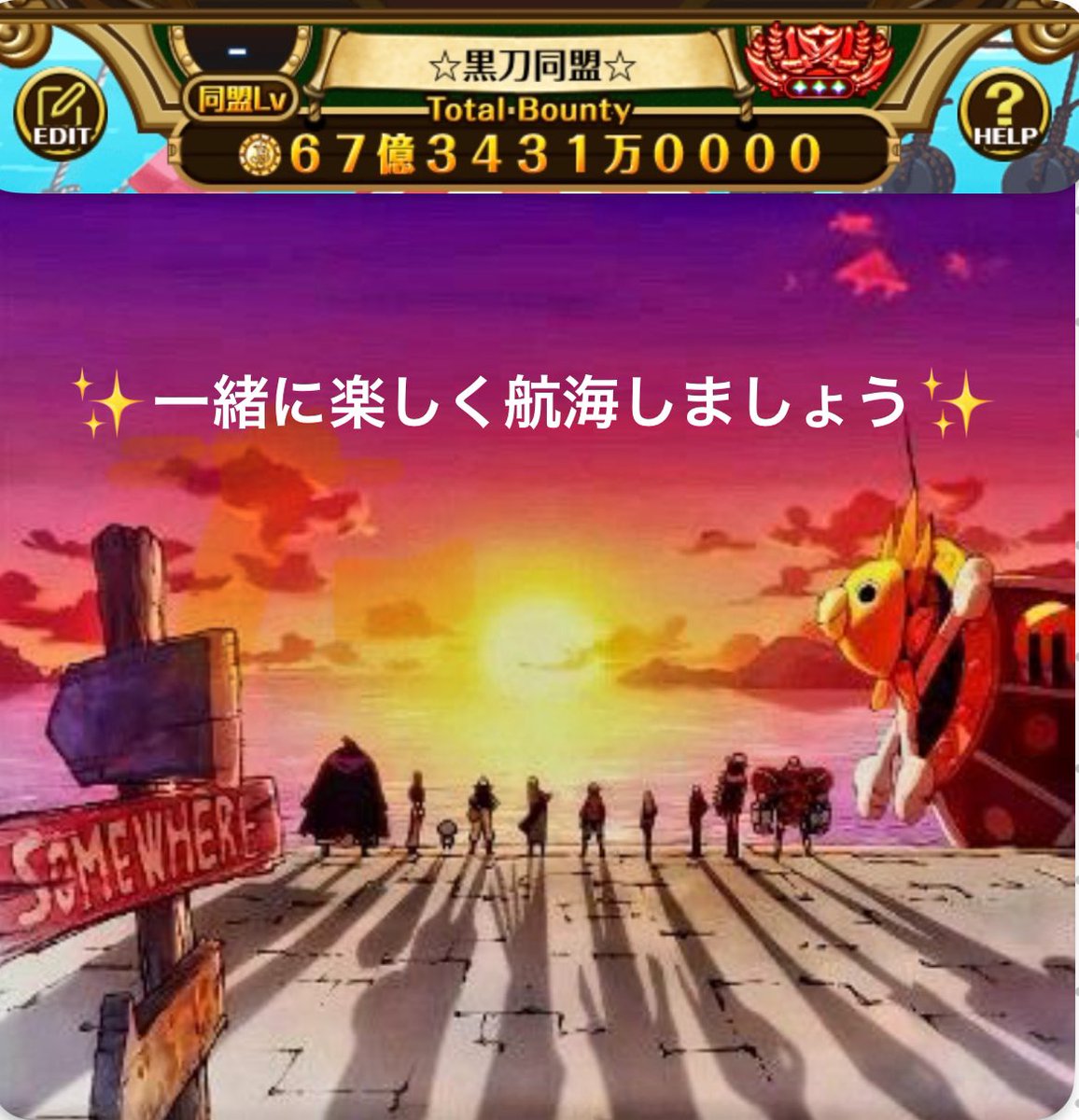 ✨同盟メンバー募集✨

同盟名
☆黒刀同盟☆

やる気重視で懸賞金不問‼️一緒に楽しく上位目指してくれる人1名募集します🌈

話だけでも気軽に自分もしくはメンバーにDM宜しくお願いします🙇‍♂️🙇‍♂️🙇‍♂️
拡散希望🙏
#同盟募集
#海賊同盟募集
#トレクル