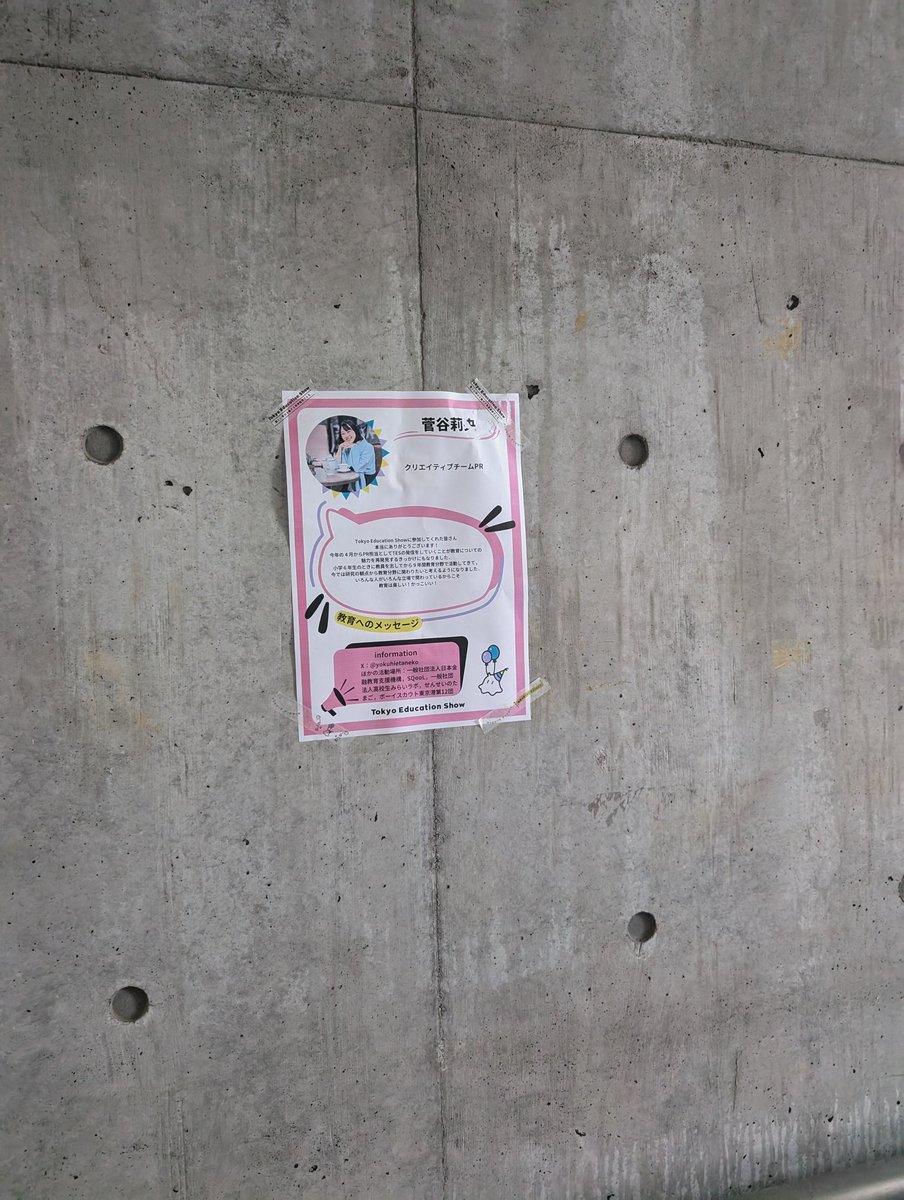 実は実はスタッフポスターも掲示されていたんですよ！
見つけられた人はいたかな……？
#TES学芸