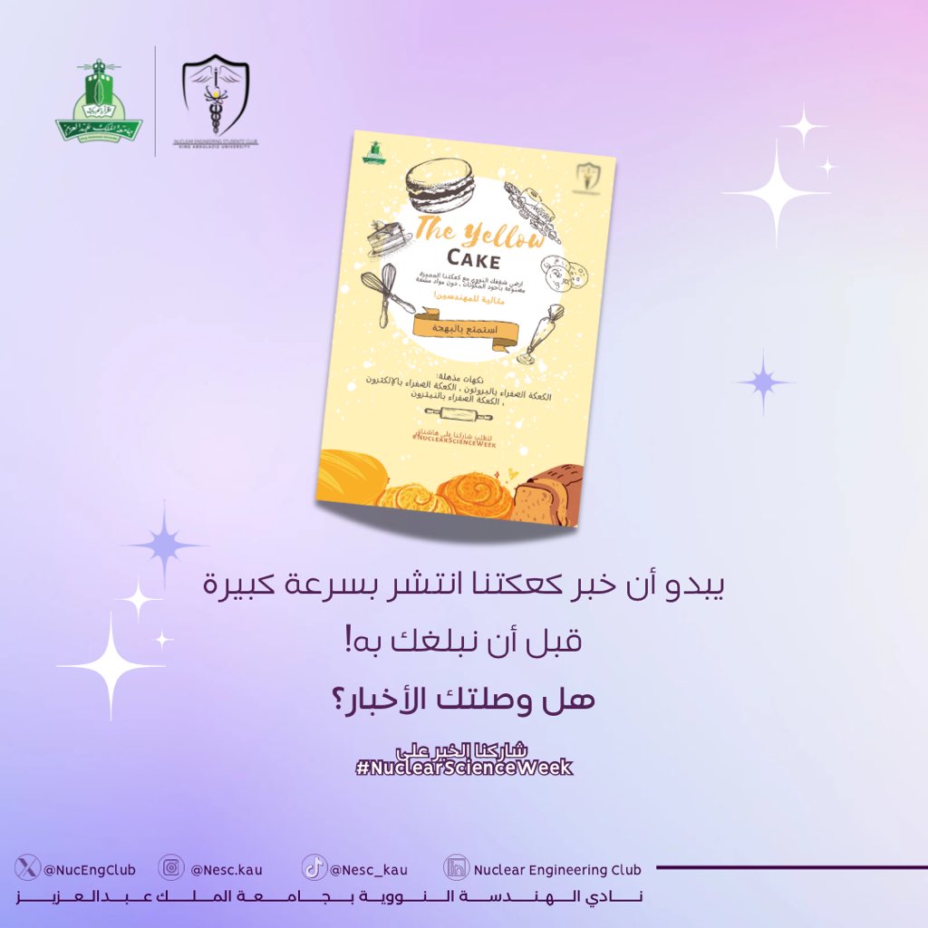 لدينا تحدٍ مسلٍ لكم! 💥🤩 
نريدكم أن تقوموا بتصوير الخبر المنتشر عن
 "The Yellow Cake" وتشاركوه معنا. 

سيكون ممتعًا أن نرى تخميناتكم حول الموضوع عبر منصة إكس باستخدام هاشتاق 
#NuclearScienceWeek

دعونا نشارك المعرفة ونظهر إبداعنا! 💡✨ نتطلع لمشاركاتكم!