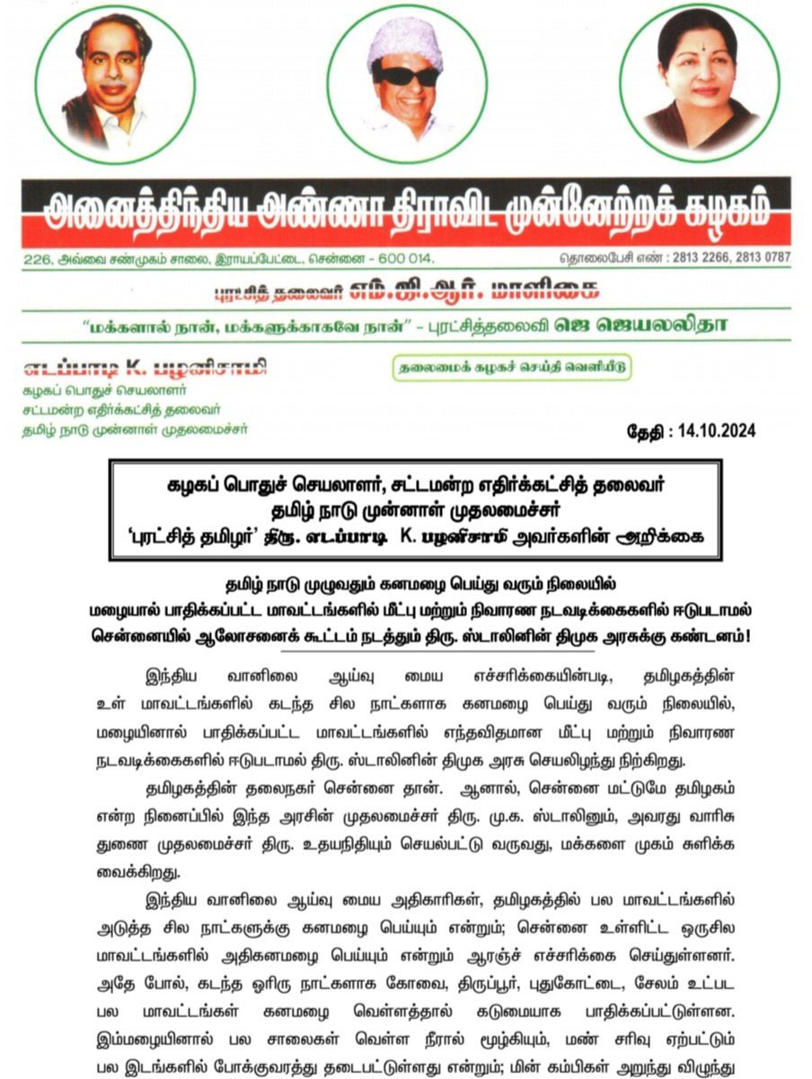 EPSTamilNadu's tweet photo. இந்திய வானிலை ஆய்வு மைய எச்சரிக்கையின்படி, தமிழகத்தின் உள் மாவட்டங்களில் கடந்த சில நாட்களாக கனமழை பெய்து வரும் நிலையில், மழையினால் பாதிக்கப்பட்ட மாவட்டங்களில் எந்தவிதமான மீட்பு மற்றும் நிவாரண நடவடிக்கைகளில் ஈடுபடாமல் திரு. ஸ்டாலினின் திமுக அரசு செயலிழந்து நிற்கிறது.

தமிழகத்தின் தலைநகர் சென���னை தான். ஆனால், சென்னை மட்டுமே தமிழகம் என்ற நினைப்பில் இந்த அரசின் முதலமைச்சர் திரு. மு.க. ஸ்டாலினும், அவரது வாரிசு துணை முதலமைச்சர் திரு. உதயநிதியும் செயல்பட்டு வருவது, மக்களை முகம் சுளிக்க வைக்கிறது.

மழை வெள்ள காலங்களில் ஒருங்கிணைந்து செயல்பட வேண்டிய வருவாய்த் துறை அமைச்சர், உள்ளாட்சித் துறைகளை நிர்வகிக்கும் அமைச்சர்கள், சுகாதாரத் துறை அமைச்சர், மின்சாரத் துறை அமைச்சர் உள்��ிட்ட மீட்பு நடவடிக்கைகளில் ஈடுபட வேண்டிய சம்பந்தப்பட்ட அமைச்சர்கள் இந்த ஆலோசனைக் கூட்டங்களில் எங்கே இருக்கிறார்கள் என்றே தெரியவில்லை! அவர்களையெல்லாம் ஓரம் கட்டிவிட்டு, வாரிசு அடிப்படையில் துணை முதலமைச்சராகியுள்ள திரு. @Udhaystalin ஒருவர் மட்டுமே பணியாற்றுவது போன்ற ஒரு மாயையை உருவாக்குவதில் நிர்வாகத் திறனற்ற திரு. ஸ்டாலினின் திமுக அரசு குறியாக உள்ளது.

இந்திய வானிலை ஆய்வு மையம் கனமழை எச்சரிக்கை விடுத்துள்ளதையடுத்து திரு. ஸ்டாலினின் திமுக அரசை நம்பாமல், பொதுமக்கள் குடிநீர், உணவுப் பொருட்கள் உள்ளிட்ட அத்தியாவசியப் பொருட்களை முன்னெச்சரிக்கையுடன் வாங்கி வைத்துக்கொள்ளும்படி கேட்டுக்கொள்கிறேன். சென்னை மாநகர மக்கள் திரு. ஸ்டாலினின் திமுக அரசை நம்பாமல் தங்களது இர��� மற்றும் நான்கு சக்கர வாகனங்களை அருகிலுள்ள மேம்பாலங்களில் வரிசையாக நிறுத்தி வருவதை இன்றைய தினம் ஊடகங்கள் செய்தியாக ஒளிபரப்பி வருகின்றன.

தற்போது உதயநிதியை முன்னிலைப்படுத்துவதற்காக மற்ற அமைச்சர்களை ஓரங்கட்டி வைத்திருப்பதும், அவர்களும் கைகட்டி, வாய் பொத்தி வேடிக்கை பார்ப்பதும் கடும் கண்டனத்திற்குரியதாகும்.

தன் மகனுக்கு வெற்று விளம்பரங்கள் மூலம் புகழும், பெருமையும் சேர���க்கும் வேலையை கைவிட்டுவிட்டு, தமிழகம் முழுவதும் மழை வெள்ளத்தால் பாதிப்படைந்துள்ள மக்களைக் காக்கும் பணியில் கடமை உணர்வோடு ஈடுபட வேண்டும் என்றும், சம்பந்தப்பட்ட துறை அமைச்சர்களை முழுவீச்சில் ஈடுபடுத்தி ��ீட்பு மற்றும் நிவாரணப் பணிகளை மேற்கொள்ள வேண்டும் என்றும் திரு. @mkstalin-ன் திமுக அரசை வலியுறுத்துகிறேன்.
@AIADMKOfficial