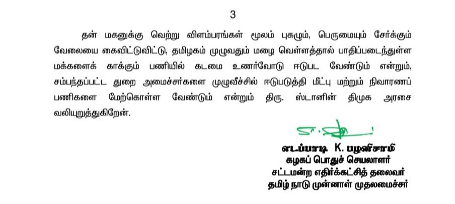 EPSTamilNadu's tweet photo. இந்திய வானிலை ஆய்வு மைய எச்சரிக்கையின்படி, தமிழகத்தின் உள் மாவட்டங்களில் கடந்த சில நாட்களாக கனமழை பெய்து வரும் நிலையில், மழையினால் பாதிக்கப்பட்ட மாவட்டங்களில் எந்தவிதமான மீட்பு மற்றும் நிவாரண நடவடிக்கைகளில் ஈடுபடாமல் திரு. ஸ்டாலினின் திமுக அரசு செயலிழந்து நிற்கிறது.

தமிழகத்தின் தலைநகர் சென���னை தான். ஆனால், சென்னை மட்டுமே தமிழகம் என்ற நினைப்பில் இந்த அரசின் முதலமைச்சர் திரு. மு.க. ஸ்டாலினும், அவரது வாரிசு துணை முதலமைச்சர் திரு. உதயநிதியும் செயல்பட்டு வருவது, மக்களை முகம் சுளிக்க வைக்கிறது.

மழை வெள்ள காலங்களில் ஒருங்கிணைந்து செயல்பட வேண்டிய வருவாய்த் துறை அமைச்சர், உள்ளாட்சித் துறைகளை நிர்வகிக்கும் அமைச்சர்கள், சுகாதாரத் துறை அமைச்சர், மின்சாரத் துறை அமைச்சர் உள்��ிட்ட மீட்பு நடவடிக்கைகளில் ஈடுபட வேண்டிய சம்பந்தப்பட்ட அமைச்சர்கள் இந்த ஆலோசனைக் கூட்டங்களில் எங்கே இருக்கிறார்கள் என்றே தெரியவில்லை! அவர்களையெல்லாம் ஓரம் கட்டிவிட்டு, வாரிசு அடிப்படையில் துணை முதலமைச்சராகியுள்ள திரு. @Udhaystalin ஒருவர் மட்டுமே பணியாற்றுவது போன்ற ஒரு மாயையை உருவாக்குவதில் நிர்வாகத் திறனற்ற திரு. ஸ்டாலினின் திமுக அரசு குறியாக உள்ளது.

இந்திய வானிலை ஆய்வு மையம் கனமழை எச்சரிக்கை விடுத்துள்ளதையடுத்து திரு. ஸ்டாலினின் திமுக அரசை நம்பாமல், பொதுமக்கள் குடிநீர், உணவுப் பொருட்கள் உள்ளிட்ட அத்தியாவசியப் பொருட்களை முன்னெச்சரிக்கையுடன் வாங்கி வைத்துக்கொள்ளும்படி கேட்டுக்கொள்கிறேன். சென்னை மாநகர மக்கள் திரு. ஸ்டாலினின் திமுக அரசை நம்பாமல் தங்களது இர��� மற்றும் நான்கு சக்கர வாகனங்களை அருகிலுள்ள மேம்பாலங்களில் வரிசையாக நிறுத்தி வருவதை இன்றைய தினம் ஊடகங்கள் செய்தியாக ஒளிபரப்பி வருகின்றன.

தற்போது உதயநிதியை முன்னிலைப்படுத்துவதற்காக மற்ற அமைச்சர்களை ஓரங்கட்டி வைத்திருப்பதும், அவர்களும் கைகட்டி, வாய் பொத்தி வேடிக்கை பார்ப்பதும் கடும் கண்டனத்திற்குரியதாகும்.

தன் மகனுக்கு வெற்று விளம்பரங்கள் மூலம் புகழும், பெருமையும் சேர���க்கும் வேலையை கைவிட்டுவிட்டு, தமிழகம் முழுவதும் மழை வெள்ளத்தால் பாதிப்படைந்துள்ள மக்களைக் காக்கும் பணியில் கடமை உணர்வோடு ஈடுபட வேண்டும் என்றும், சம்பந்தப்பட்ட துறை அமைச்சர்களை முழுவீச்சில் ஈடுபடுத்தி ��ீட்பு மற்றும் நிவாரணப் பணிகளை மேற்கொள்ள வேண்டும் என்றும் திரு. @mkstalin-ன் திமுக அரசை வலியுறுத்துகிறேன்.
@AIADMKOfficial