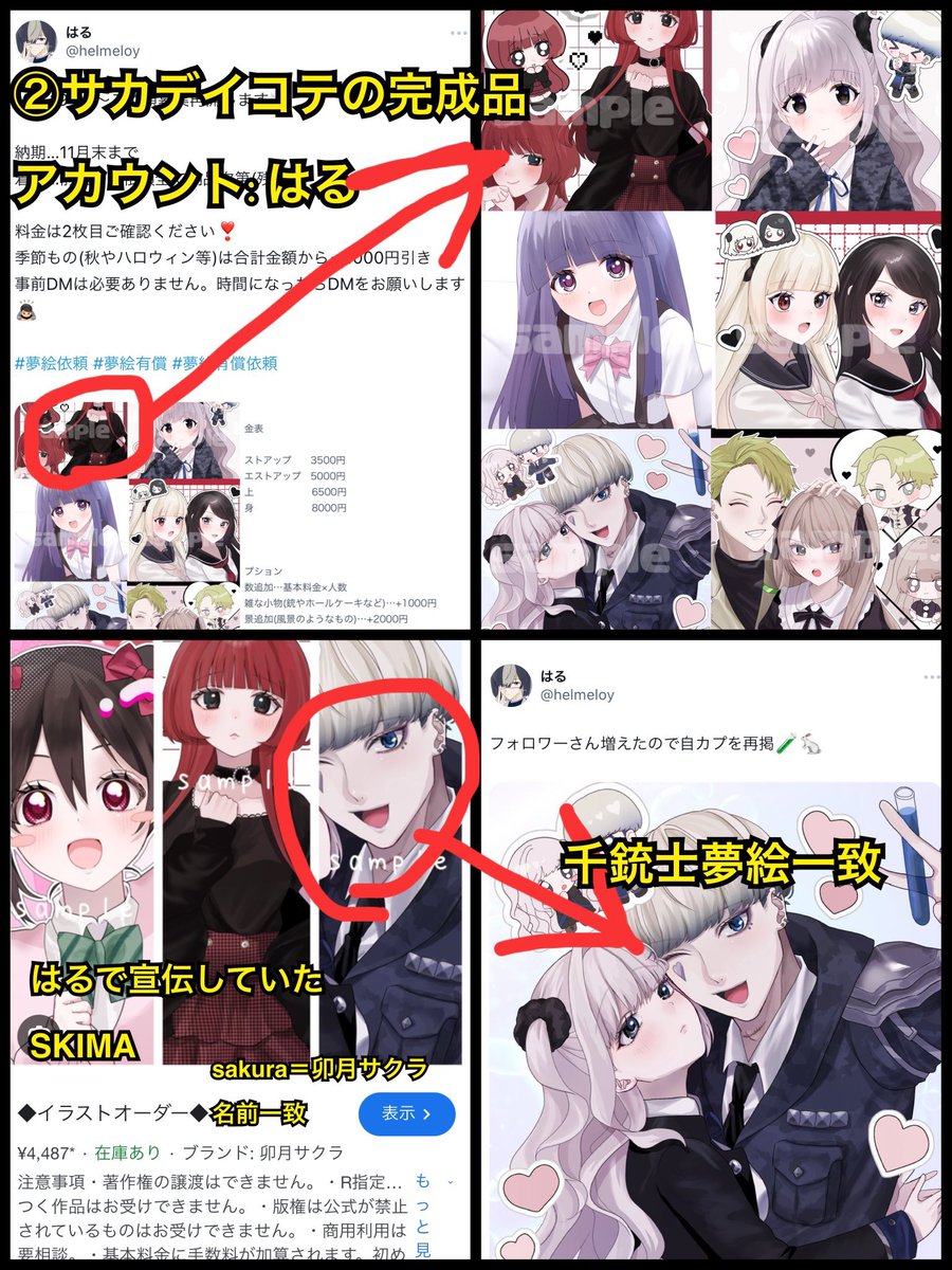 pray0714's tweet photo. 大変悪質な夢絵師から被害に合いましたので注意喚起させていただきます。

依頼垢
Sakura｜@tamagomajic
はる｜@helmeloy 
𝝑𝝔(はるさめ)｜@harruo0

企画参加垢
ちの｜@remx_v

夢垢、雑多垢、創作垢
彼女予定｜@meloingmk
はる｜@CAM28I
春雨｜@sametabetayo

上記アカウントすべて同一人物です。 https://t.co/DejtFE4xBf