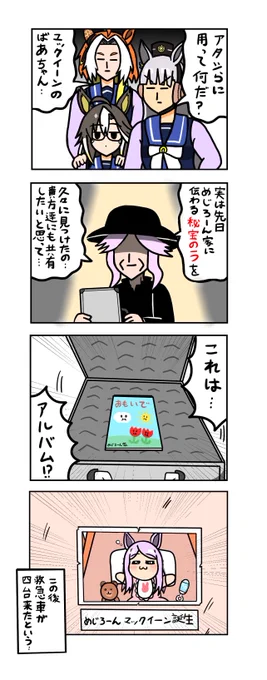 めじろーん⭐︎マックちゃんその440
#ウマ娘 