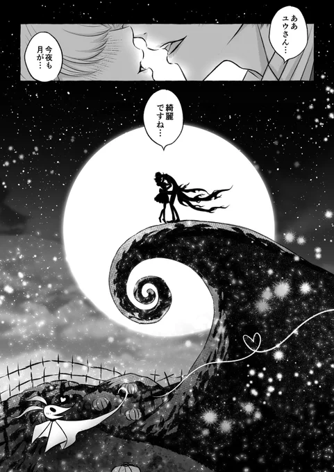 スカ監 🎃 【月夜の丘でもう一度キスを】
一緒に日の出を見た日から、毎晩ぐるぐるの丘にデートしに来るようになった二人(知ってるのはゼロだけ) ※前回の後日談
#twstプラス 