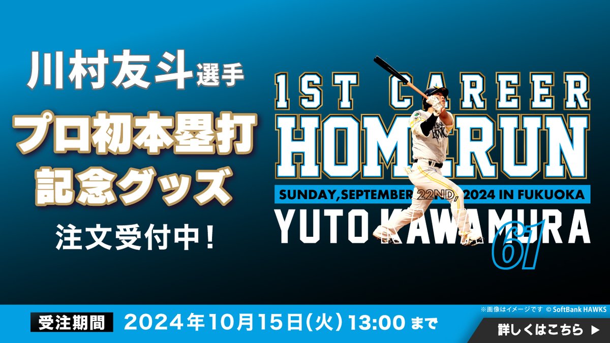 福岡ソフトバンクホークス公式グッズアカウント on X