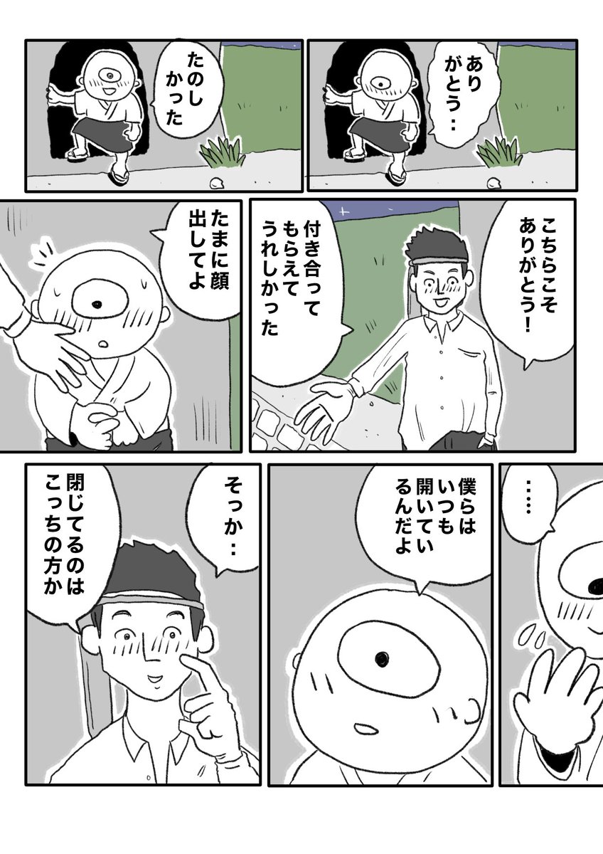 【一つ目小僧はうれしかった。】(6/6) 