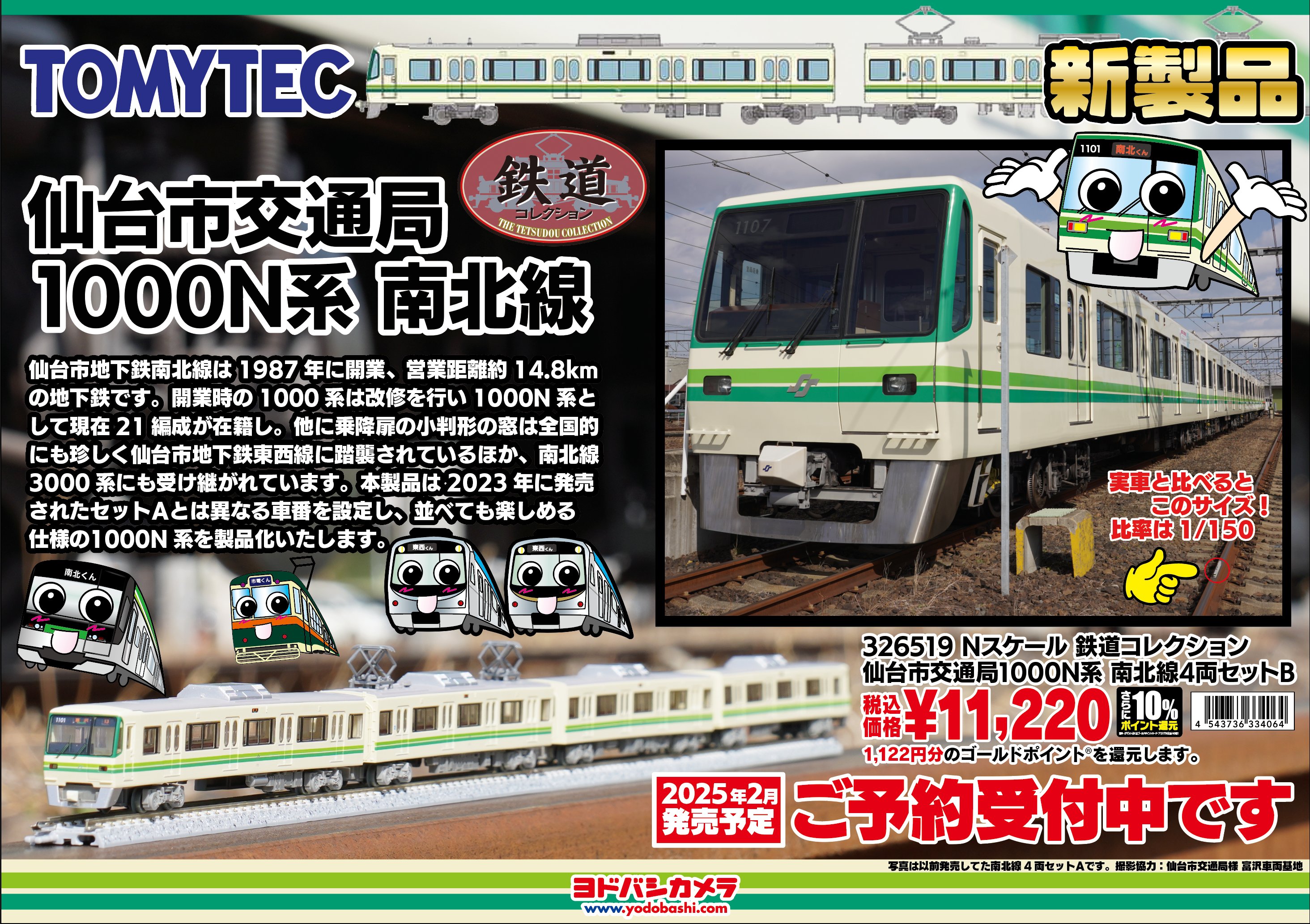 仙台市営地下鉄　方向幕 仙台市営地下鉄 方向幕