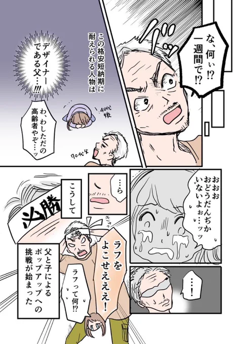 洋服販売イベントの裏側で、最高の感動を味わった話 4/4

#連休はフォロワーさんが増えるらしい 
#漫画が読めるハッシュタグ 