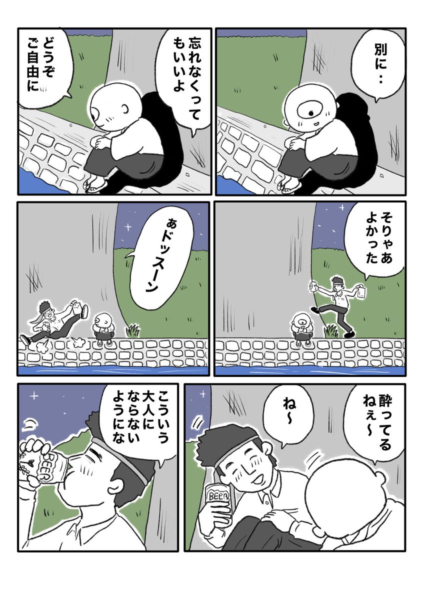 【一つ目小僧はうれしかった。】(3/6) 