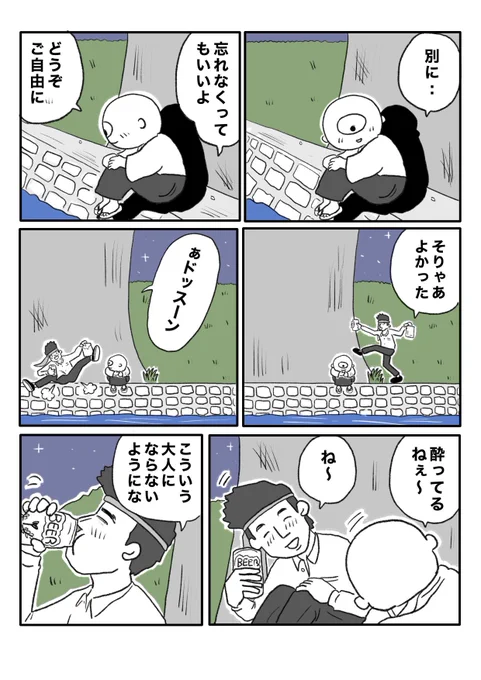 【一つ目小僧はうれしかった。】(3/6) 