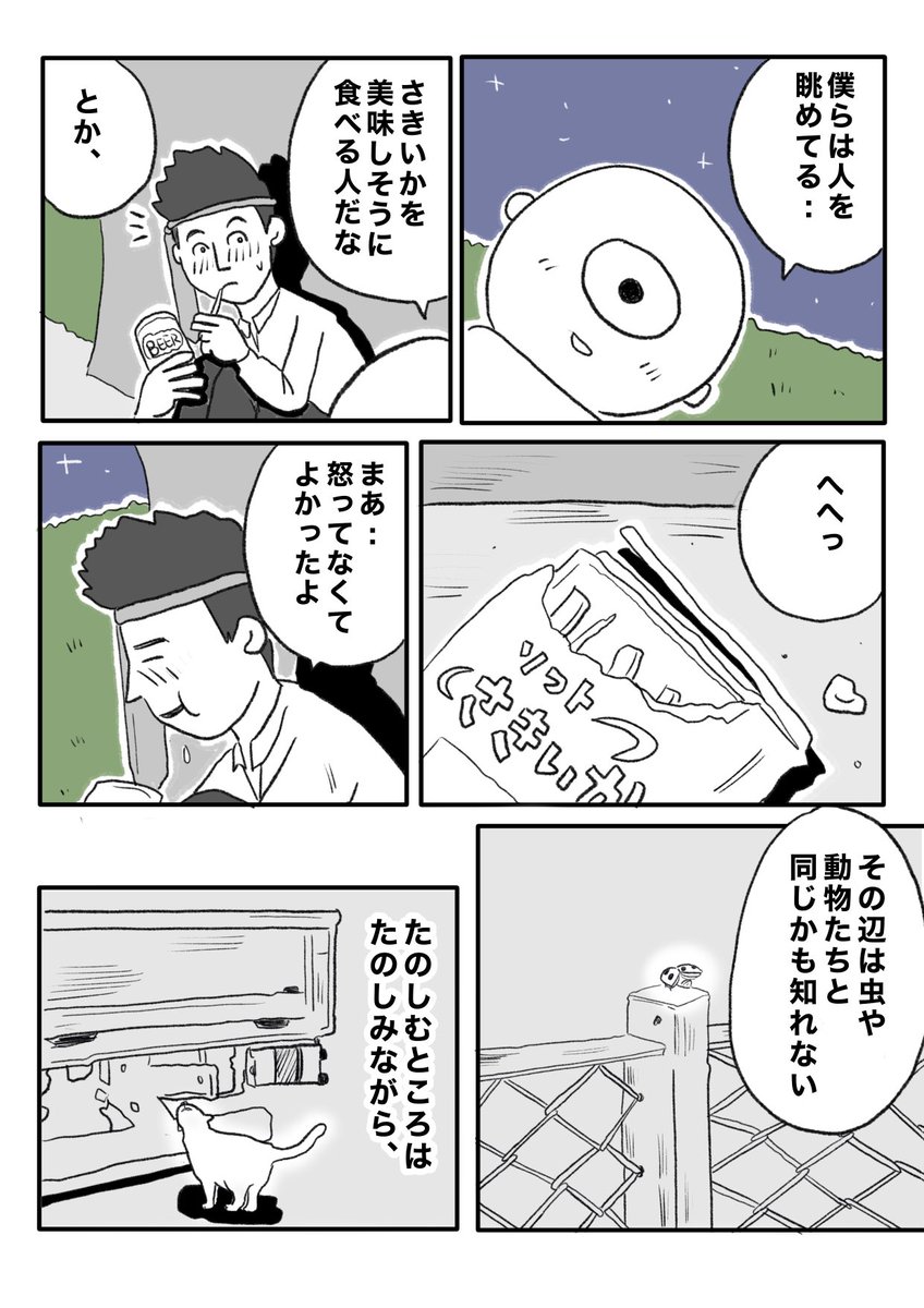 【一つ目小僧はうれしかった。】(4/6) 