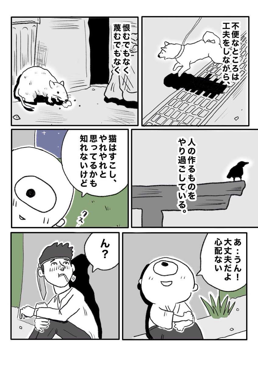 【一つ目小僧はうれしかった。】(4/6) 