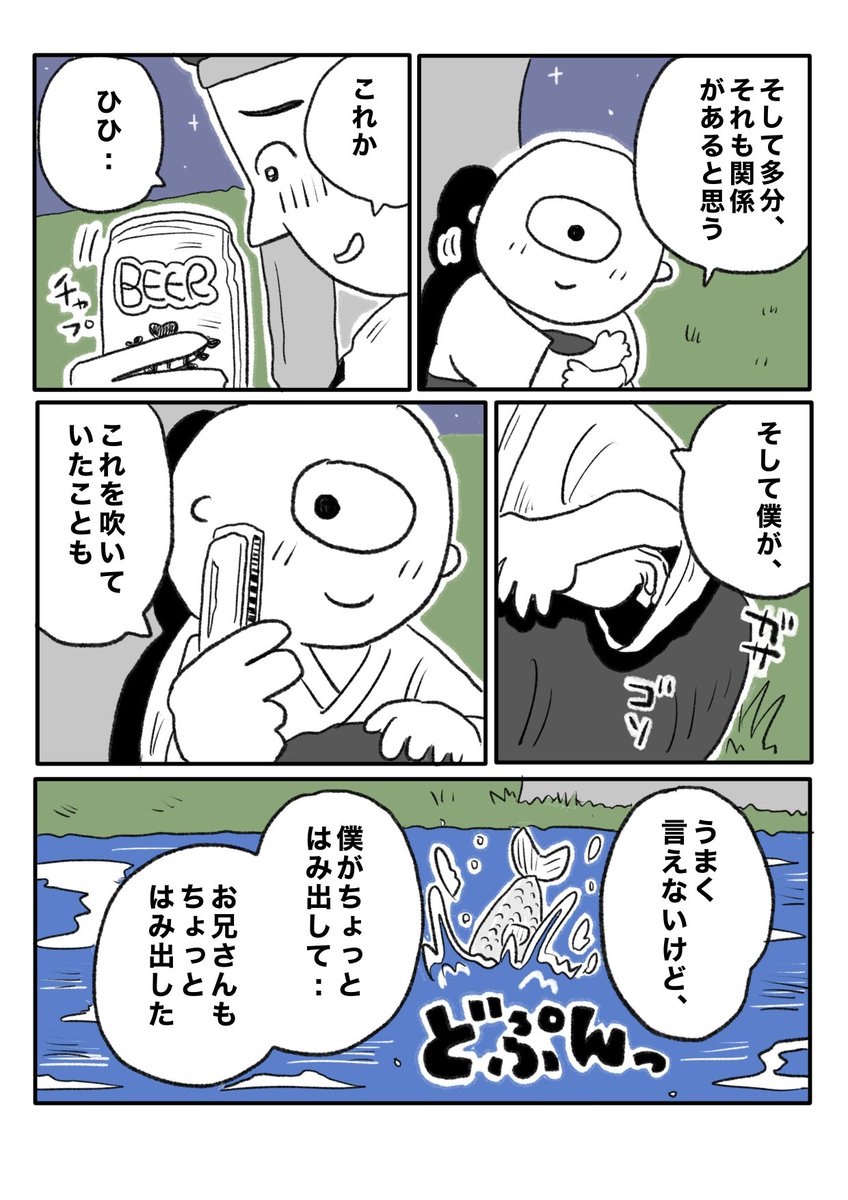 【一つ目小僧はうれしかった。】(5/6) 
