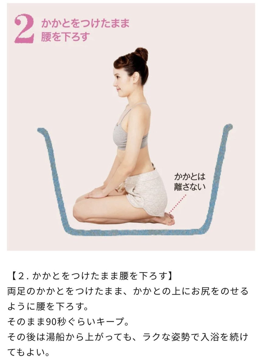 RlhEIv0lS_IYlqZ's tweet photo. これ美魔女のトレーナーさんも痩せやすくなるって言ってたやつ。
お風呂の中で半信半疑でやったら水泳の後ぐらいどっと疲れる…体幹も鍛えられそうだしジワジワ汗も吹きでて代謝もアップ。
体の芯まであったまって不眠のターン入ってたけど爆睡した↓ https://t.co/i8YmAJ6OWx