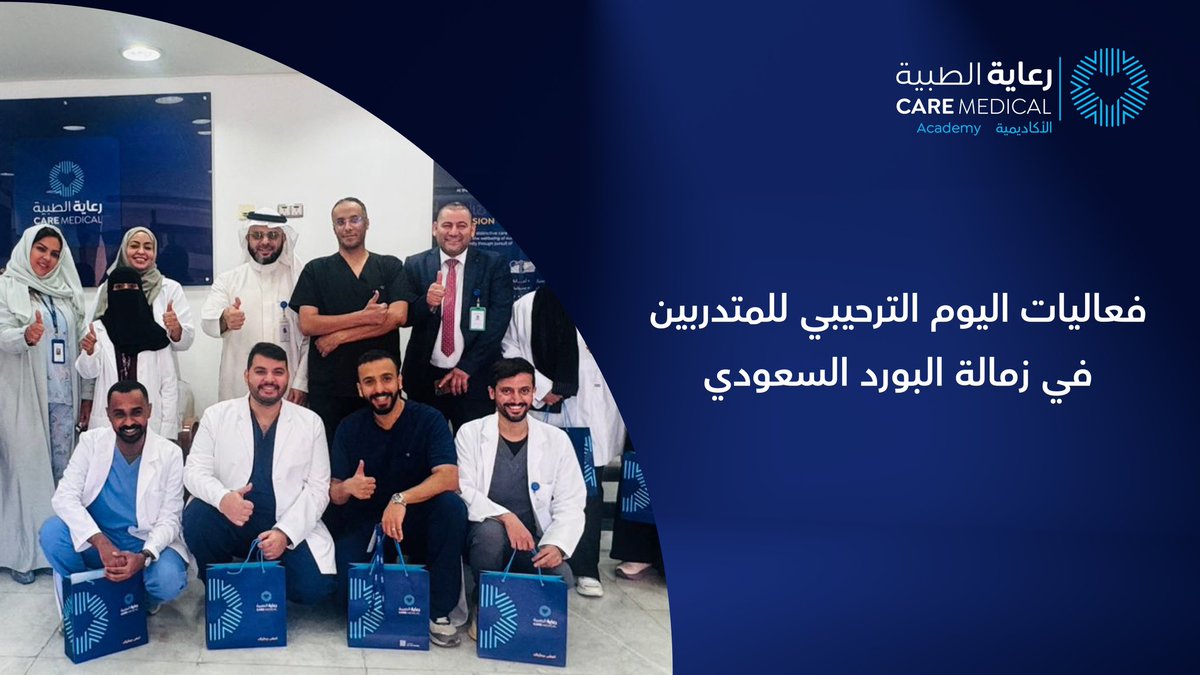 CareAcademy3's tweet photo. استقبلت أكاديمية #رعاية_الطبية 
المتدربين في زمالة البورد السعودي
لتخصصات طب الباطنة، وطب الأطفال، وطب التخدير، وطب النساء والولادة

مستقبل واعد 🌟 https://t.co/bYMsr3DzXN