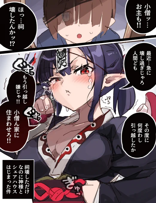 最近みんなが祠を壊すから… 