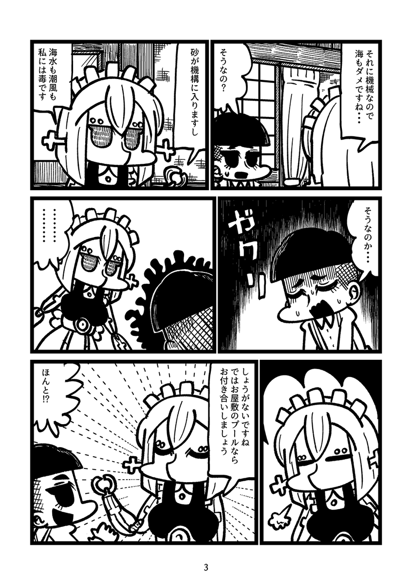 メイドロボにビキニを着せようとする漫画(2/3) 