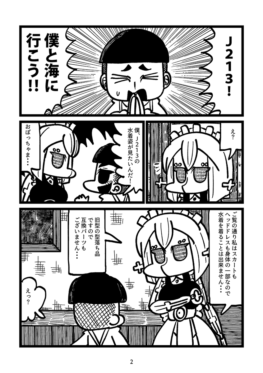 メイドロボにビキニを着せようとする漫画(2/3) 