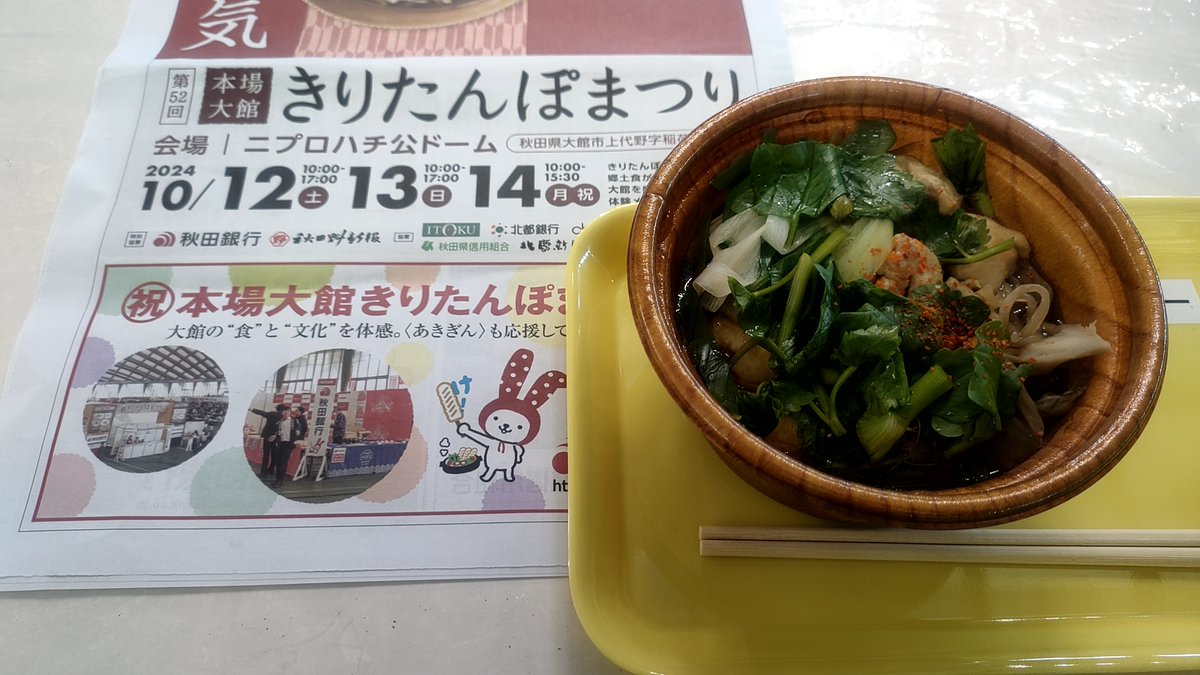 kazoo_zx's tweet photo. 大館きりたんぽまつりへ
きりたんぽ、美味しいね😃
HIPHOPフェスでは
「T-2O」さんのラストソングが心に響きました
般若さんは初めて生で見れた
目力が強く、今度ドラマ見てみようかな
帰りは桜木屋でニラそば
これも美味でした
#大館きりたんぽまつり #きりたんぽ #T2O #般若 #桜木屋 #ニラそば https://t.co/UofUP609jE