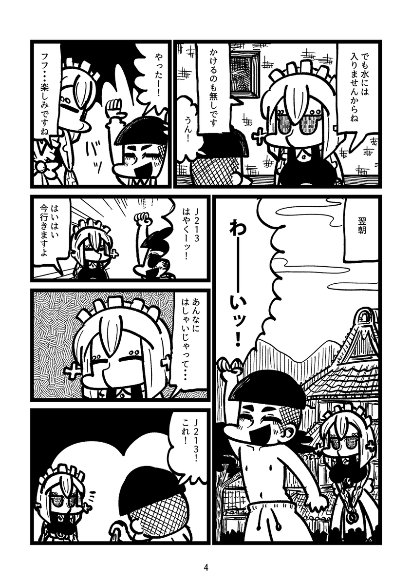 メイドロボにビキニを着せようとする漫画(2/3) 