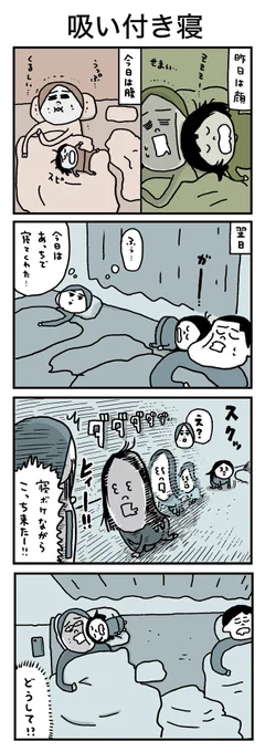 寝ぼけながら向かってくる姿はホラーです 