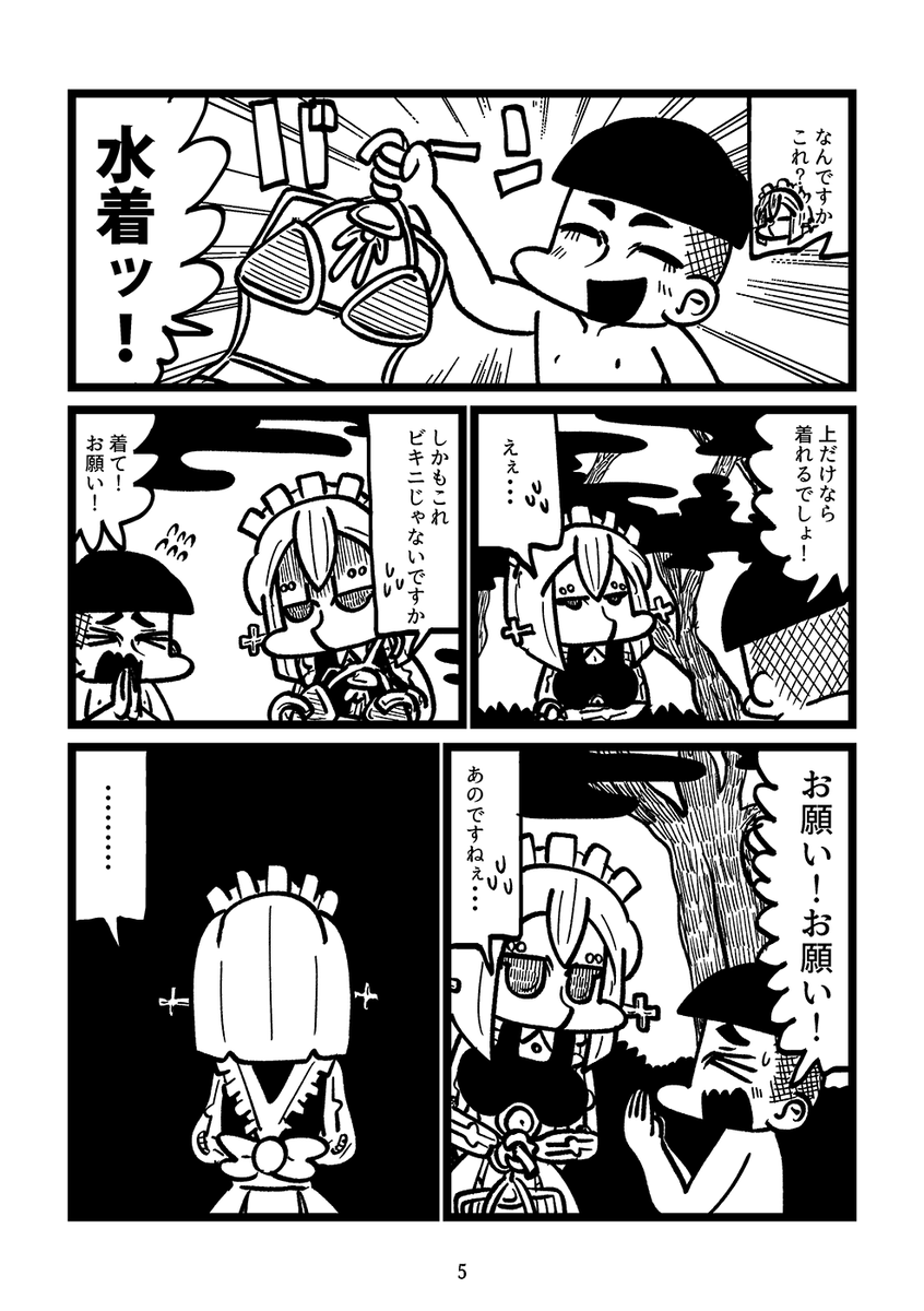 メイドロボにビキニを着せようとする漫画(2/3) 