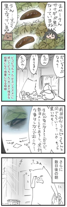 【完結】むすめ、イモムシを飼う⑧(※虫が苦手な方はご注意) https://t.co/l7ZQqo7LJh 
#育児漫画 #イモムシ #飼育日記 #ホシホウジャク
#むすめ雑記帳 
長いので続きはリンク先で 